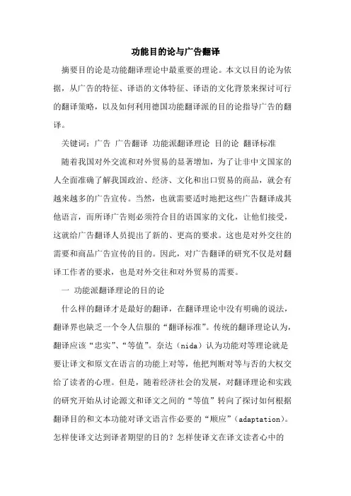 功能目论与广告翻译