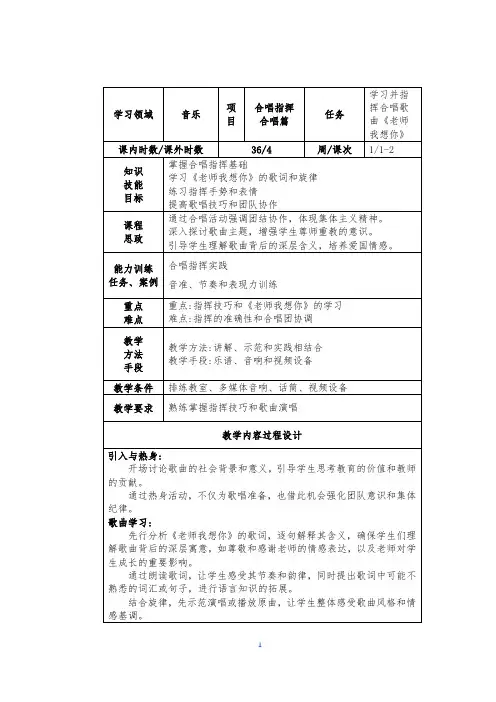 《合唱与指挥》教案