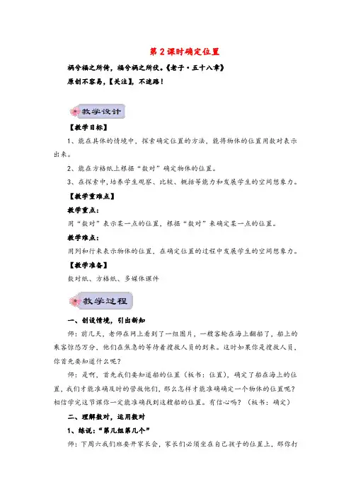 北师大数学四年级上册第2课时 确定位置教案与反思