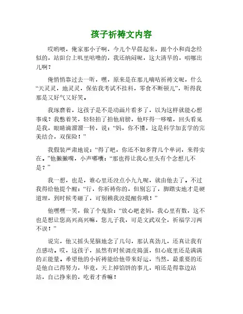 给孩子的祈祷文内容