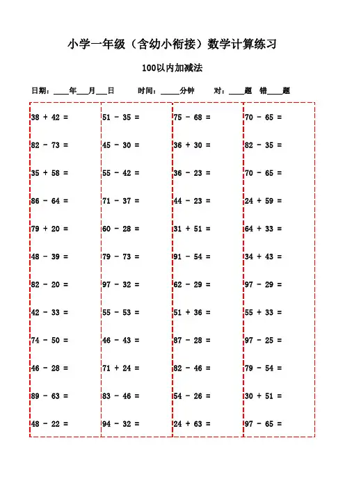 一年级上册口算题基础训练3000题-100以内加减法