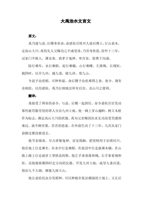 大禹治水文言文