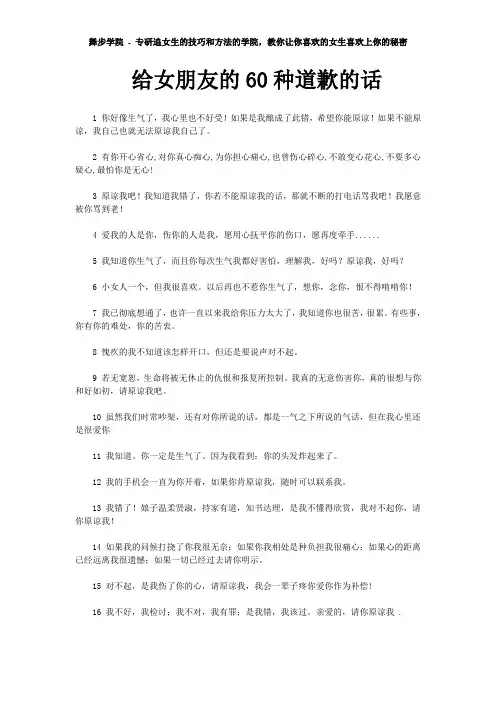 给女朋友的60种道歉的话