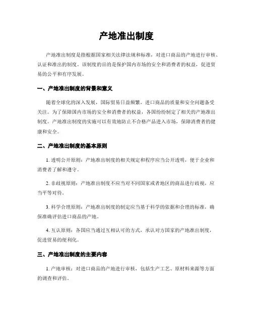 产地准出制度