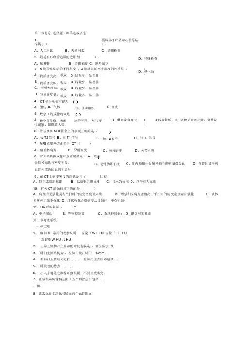 放射诊断学题集