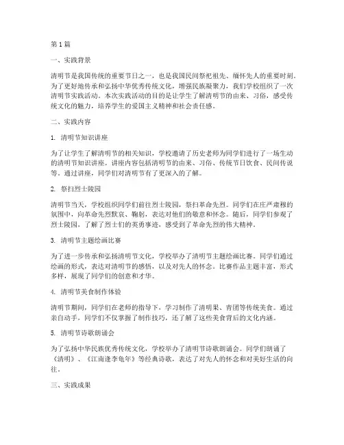 清明节实践报告(2篇)