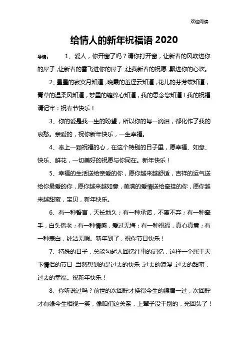 给情人的新年祝福语2020