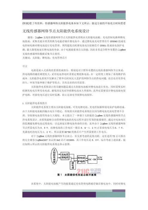 @基于zigbee的太阳能供电系统设计