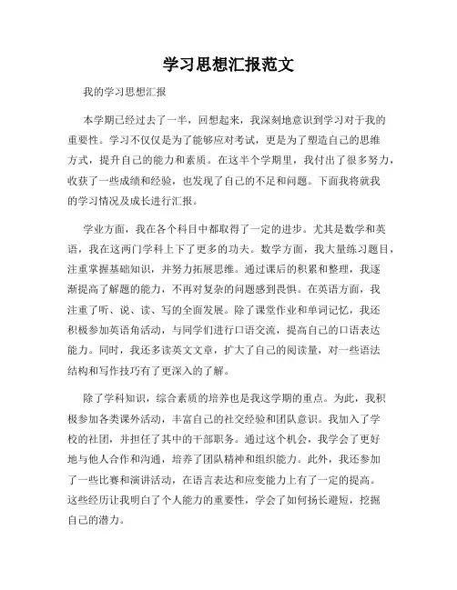学习思想汇报范文