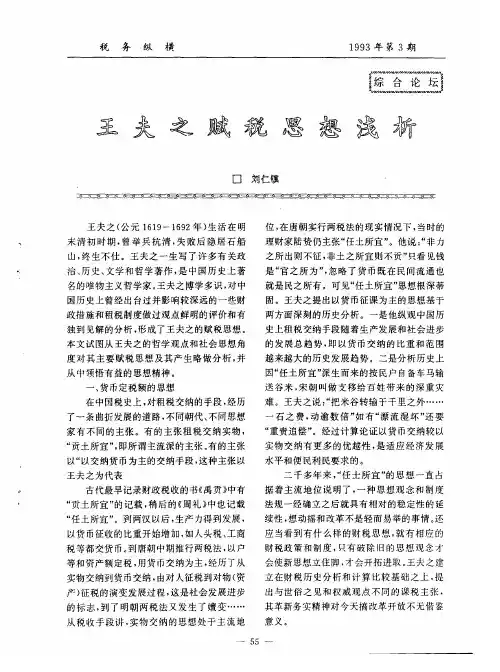 王夫之赋税思想浅析