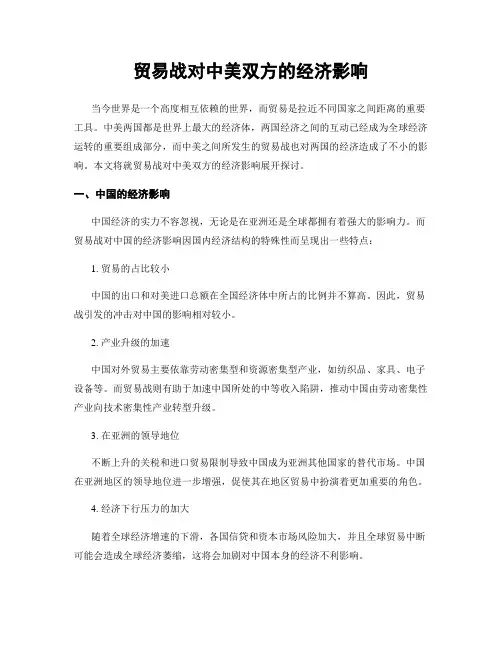 贸易战对中美双方的经济影响