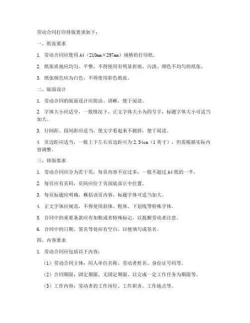 劳动合同打印排版要求什么