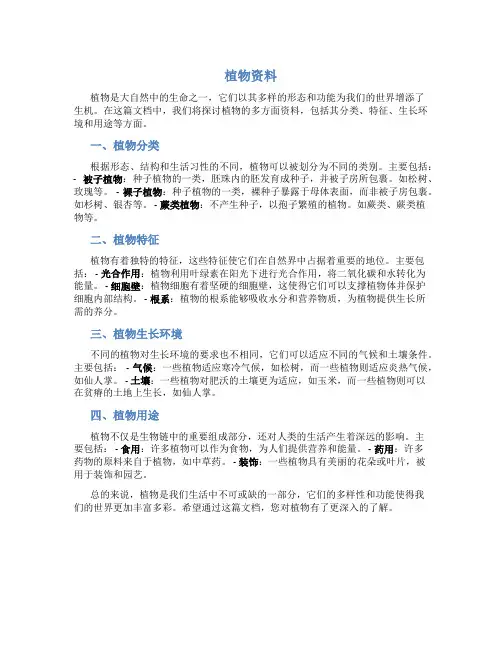 植物资料资料