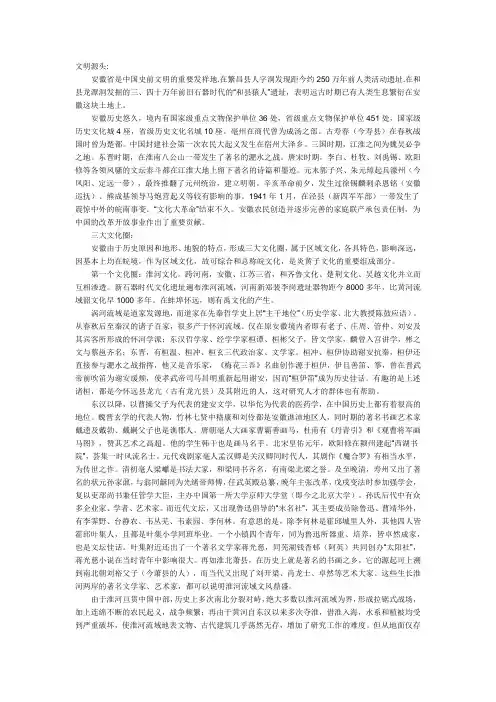 安徽地域文化
