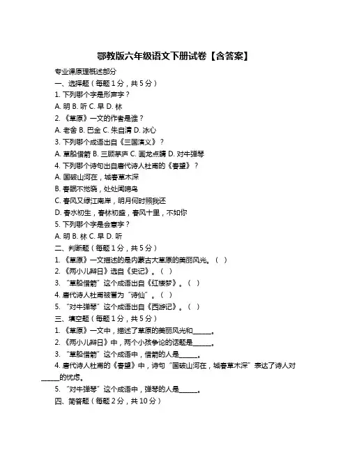 鄂教版六年级语文下册试卷【含答案】