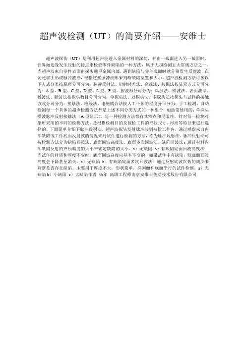 超声波检测(UT)的简要介绍——安维士