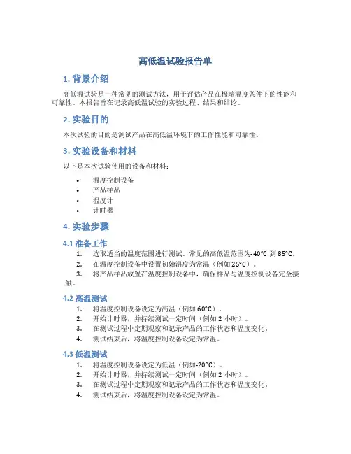 高低温试验报告单 (2)
