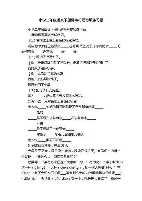 小学二年级语文下册标点符号专项练习题