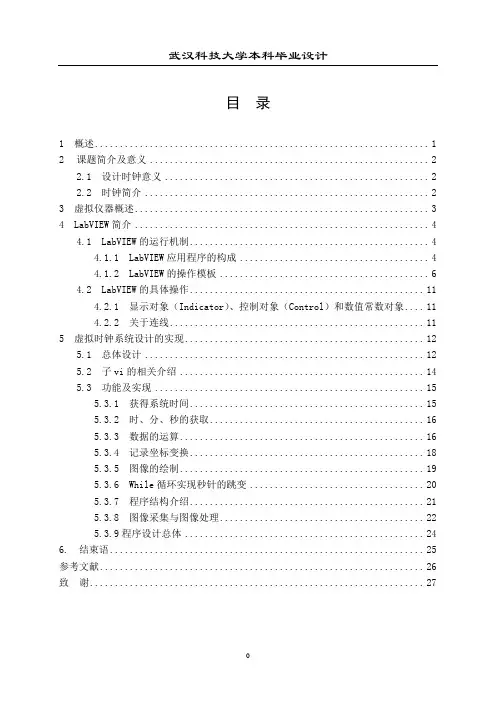 基于LabVIEW的时钟设计