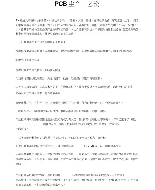 电路板生产工艺流程