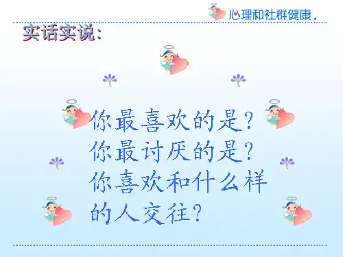 做一个快乐的人ppt课件