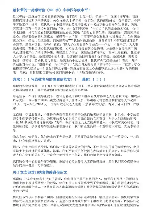 扶老人感谢信范文