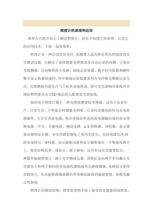 照度计的原理和应用