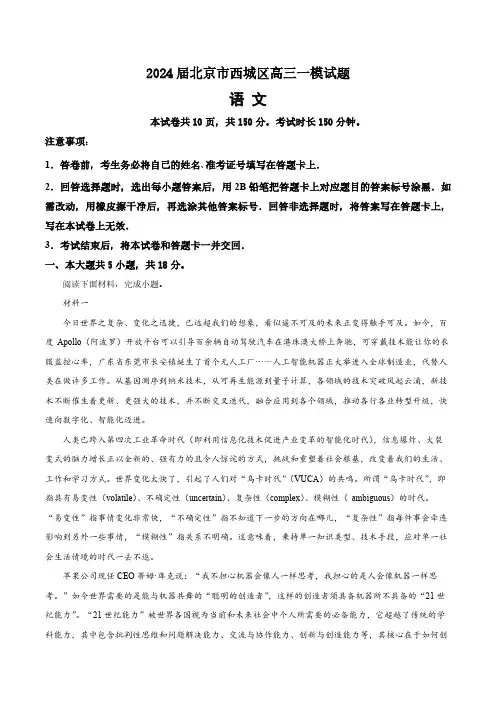 2024届北京市西城区高三一模语文试题(含答案与解析)_9110