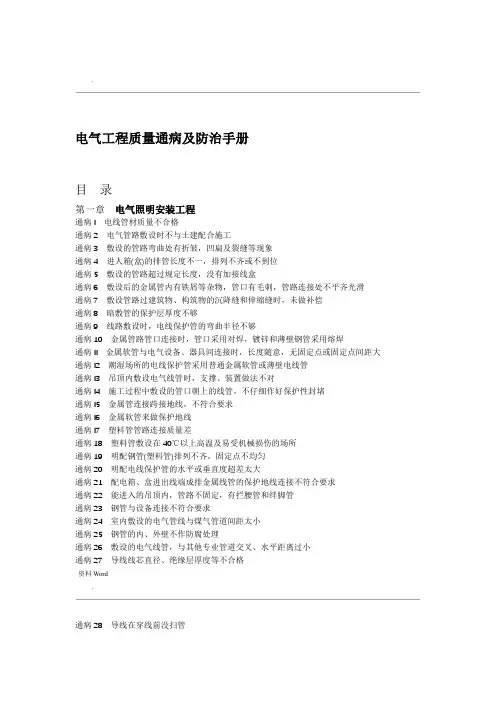 电气工程质量通病及防治手册
