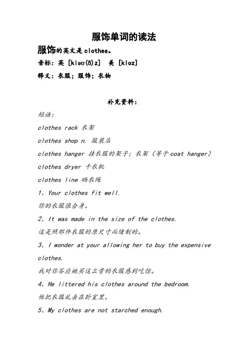 服饰单词的读法