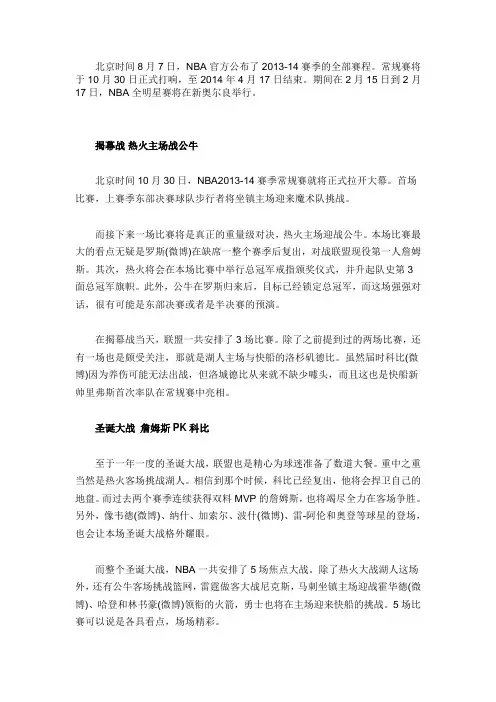 2013-2014NBA赛程