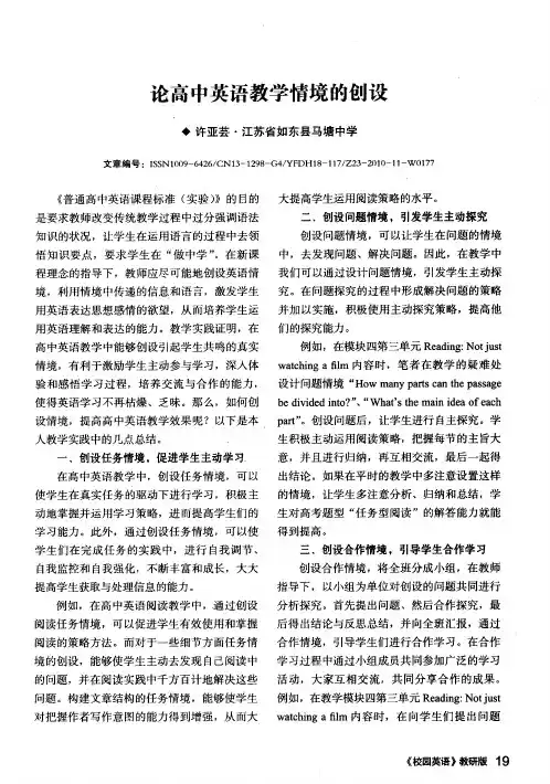论高中英语教学情境的创设