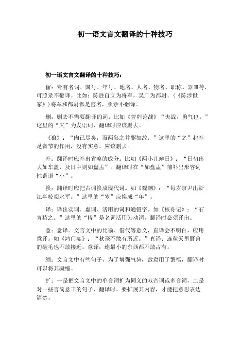初一语文言文翻译的十种技巧
