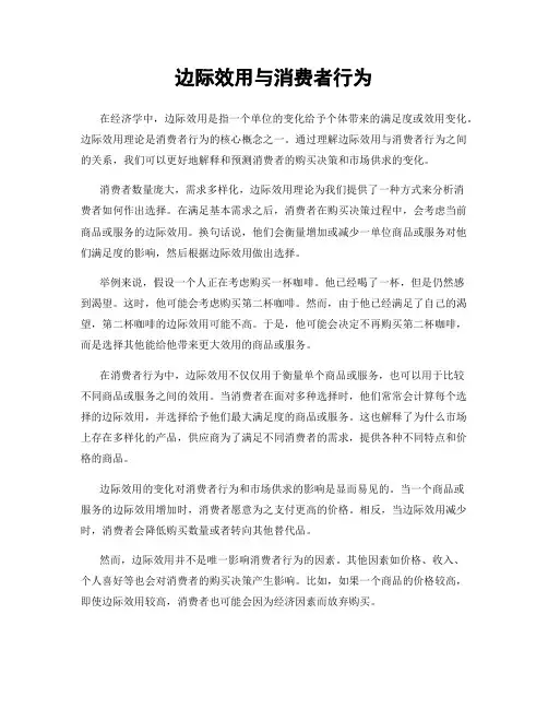 边际效用与消费者行为