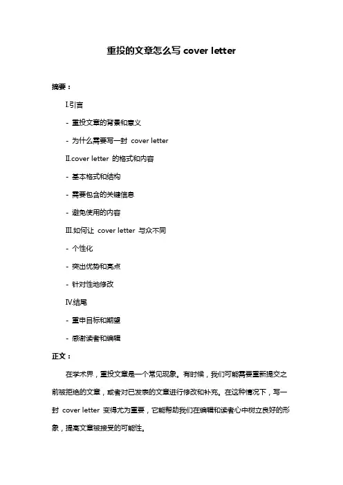 重投的文章怎么写cover letter