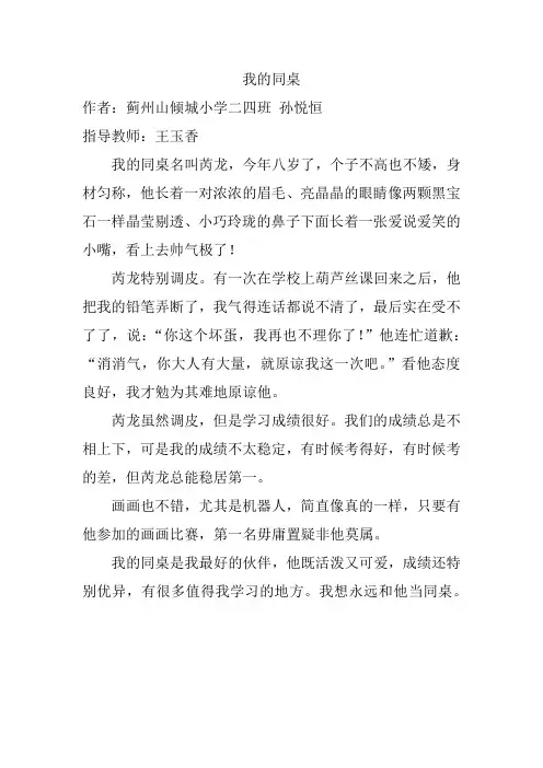我的同桌 孙悦恒