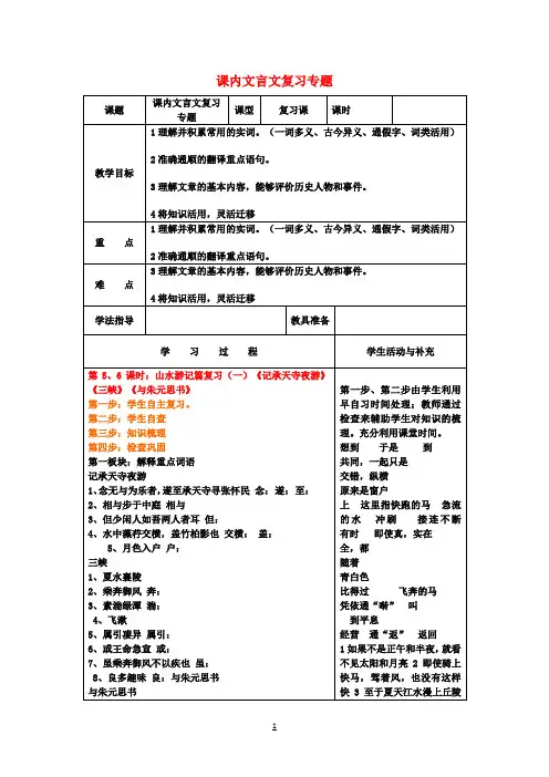 中考语文专项复习课内文言文(山水游记篇复习(一)《记承天寺夜游》《三峡》《与朱元思书》)教案新人教版