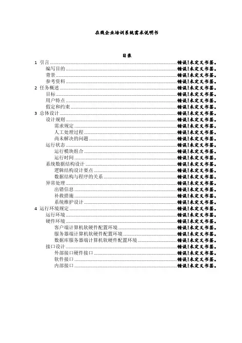 在线企业培训系统需求说明书