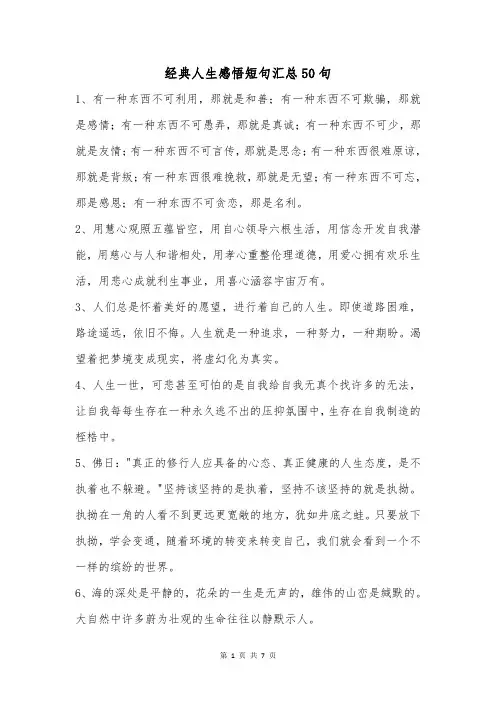 经典人生感悟短句汇总50句