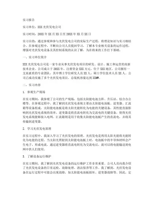 光伏专业实习报告