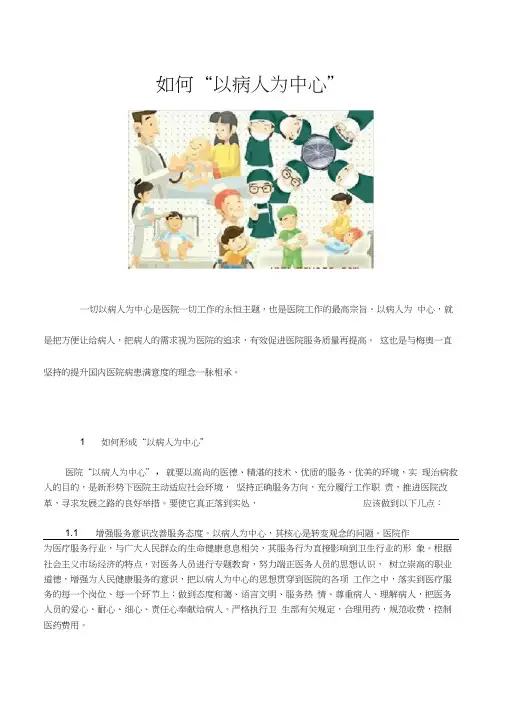 怎样以患者为中心