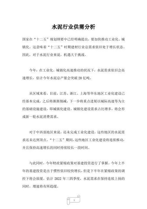 2022年行业报告水泥行业供需分析