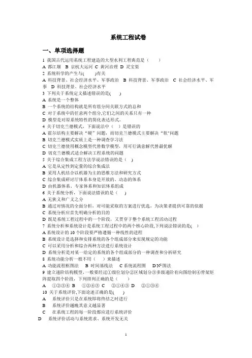 系统工程试题(自订版包1、2章问答)