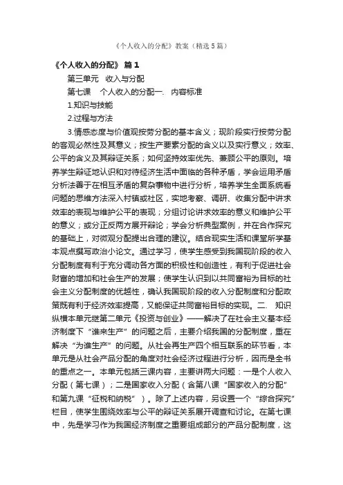 《个人收入的分配》教案（精选5篇）