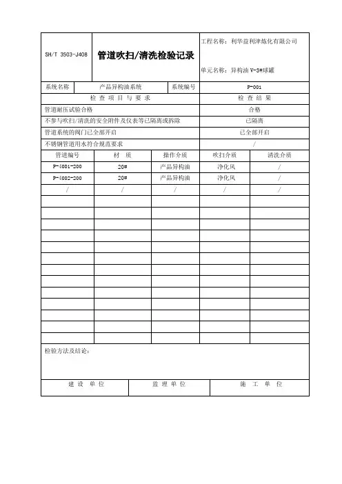 管道吹扫清洗检验记录