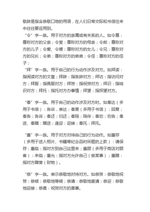 谦辞敬辞大全