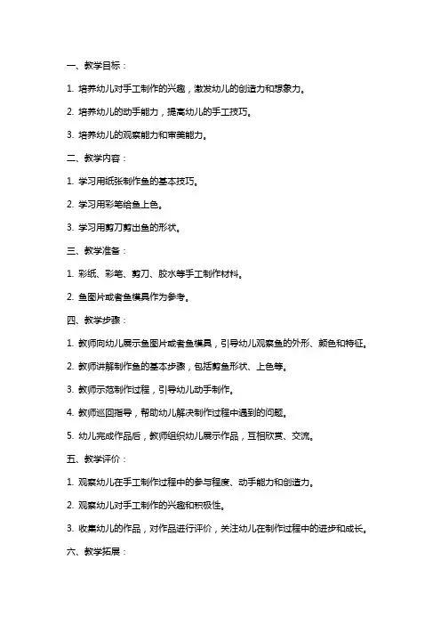 幼儿园小班美术教案：网鱼