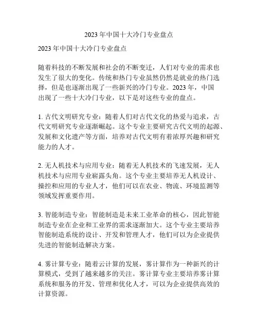 2023年中国十大冷门专业盘点