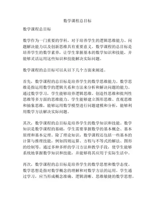 数学课程总目标