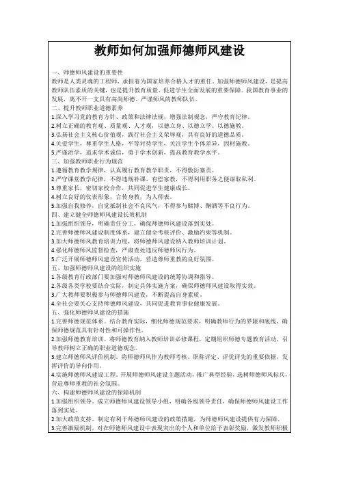 教师如何加强师德师风建设